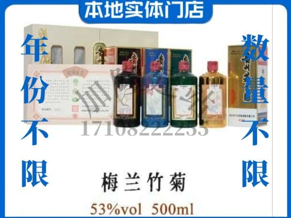 ​徐州回收梅兰竹菊茅台酒空瓶