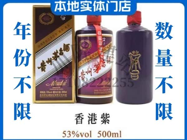 ​徐州回收香港紫茅台酒空瓶